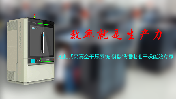 接触式烘箱